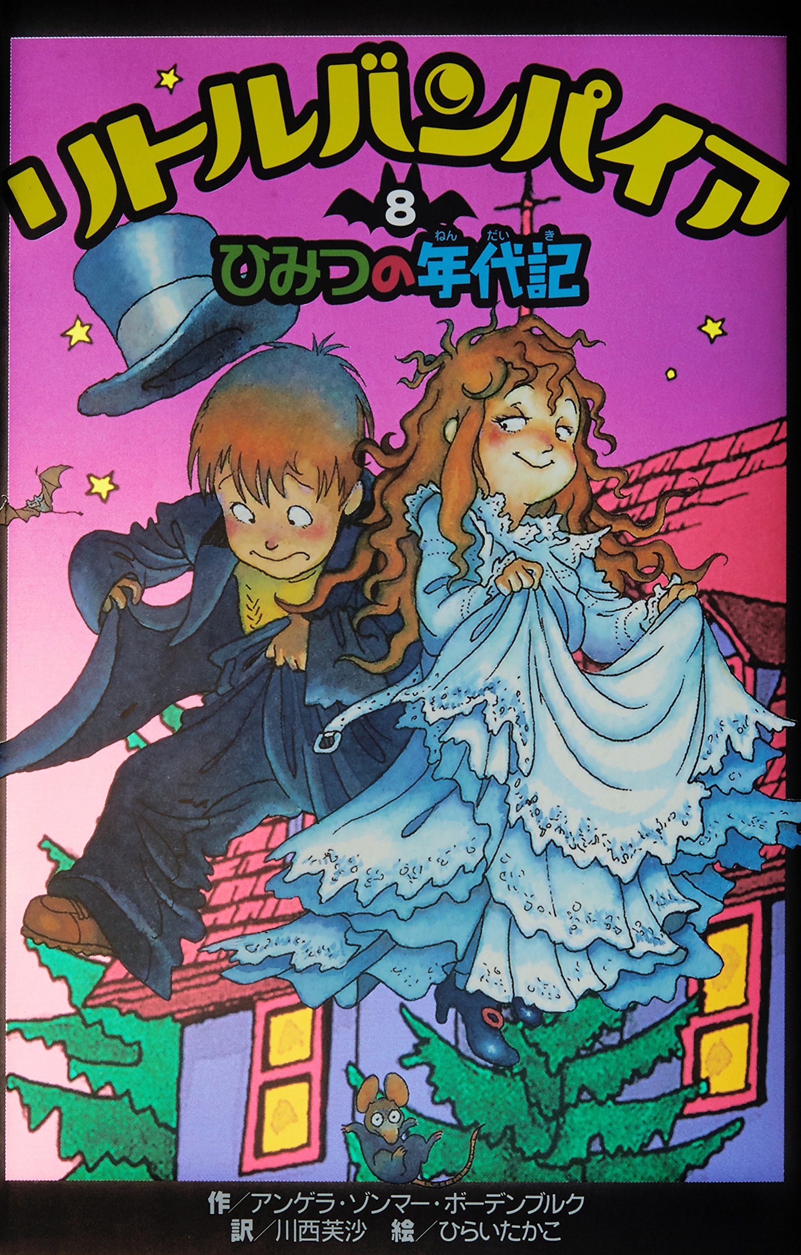 リトルバンパイア 既刊 13巻 セット ちびっこ吸血鬼 シリーズ